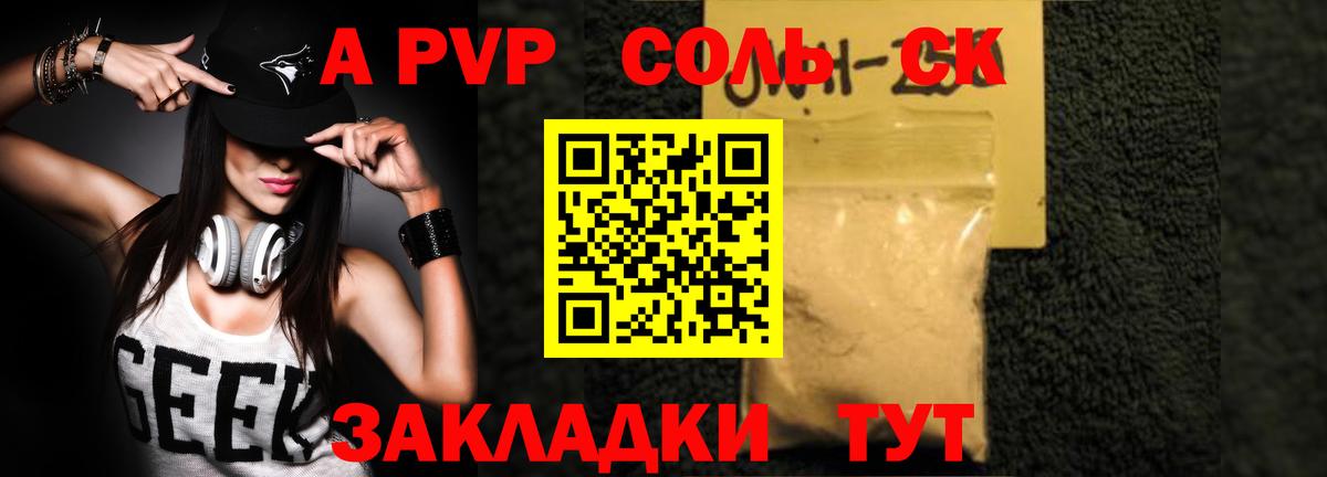 Альфа ПВП Crystall Курск