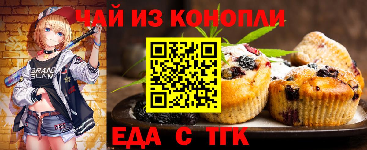Печенье с ТГК конопля Курск