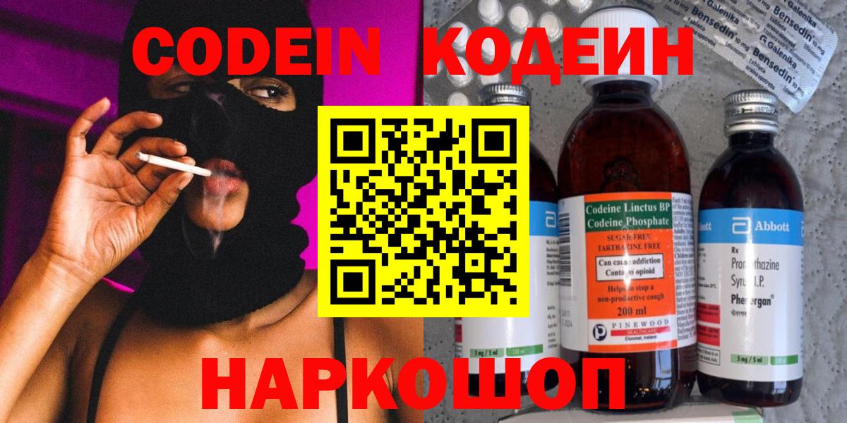 Кодеиновый сироп Lean напиток Lean (лин) Курск