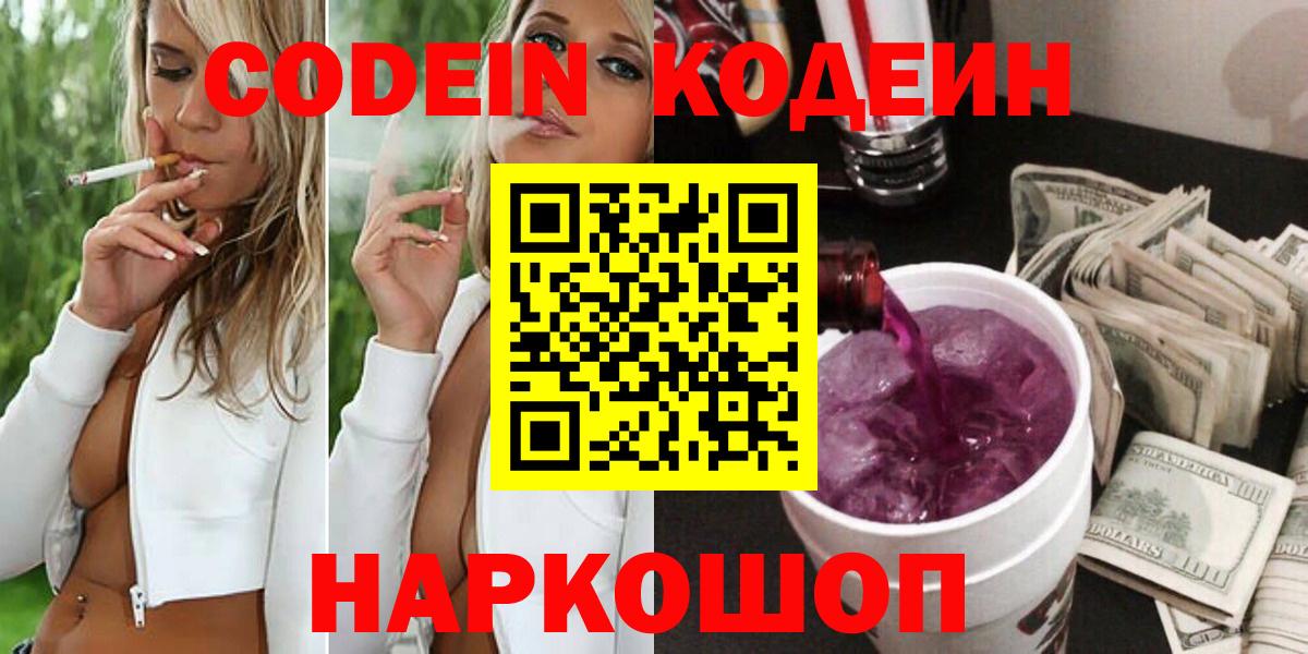 Кодеин напиток Lean (лин)  Codein напиток Lean (лин)  Курск  Вход с VPN 